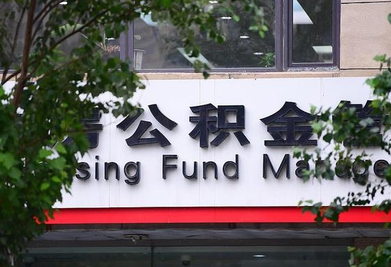 公积金基数8000每月扣多少-龙岩公积金代办平台